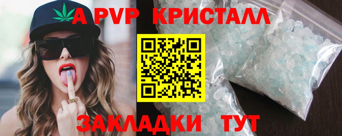 Alpha-PVP Crystall Владивосток