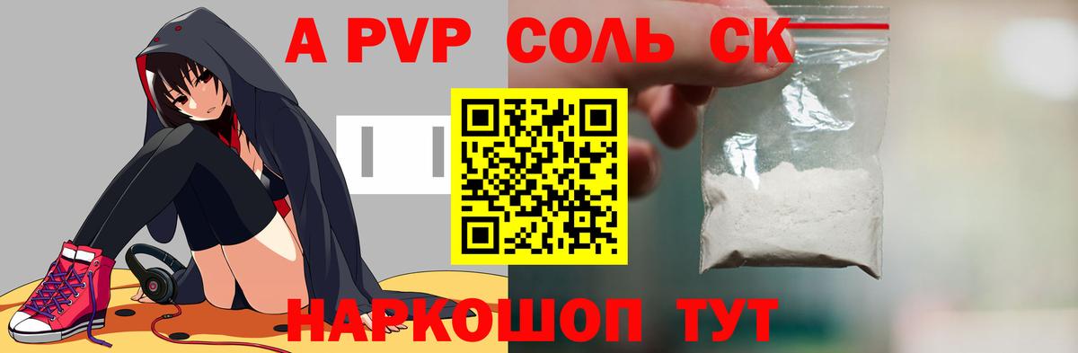 Владивосток  Alpha PVP Соль  А ПВП Соль  Alfa_PVP VHQ  Вход с VPN 