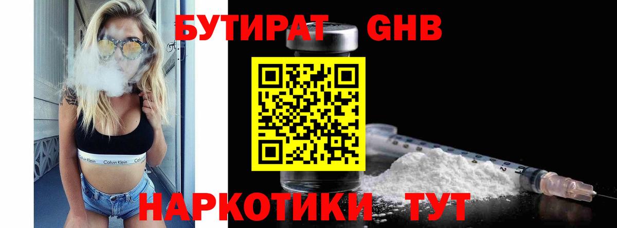 БУТИРАТ  БУТИРАТ BDO 33%  Вход с VPN  Владивосток 