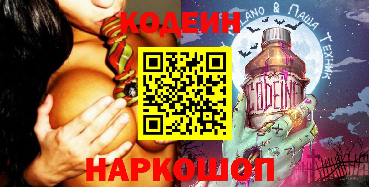 Codein напиток Lean (лин) Владивосток