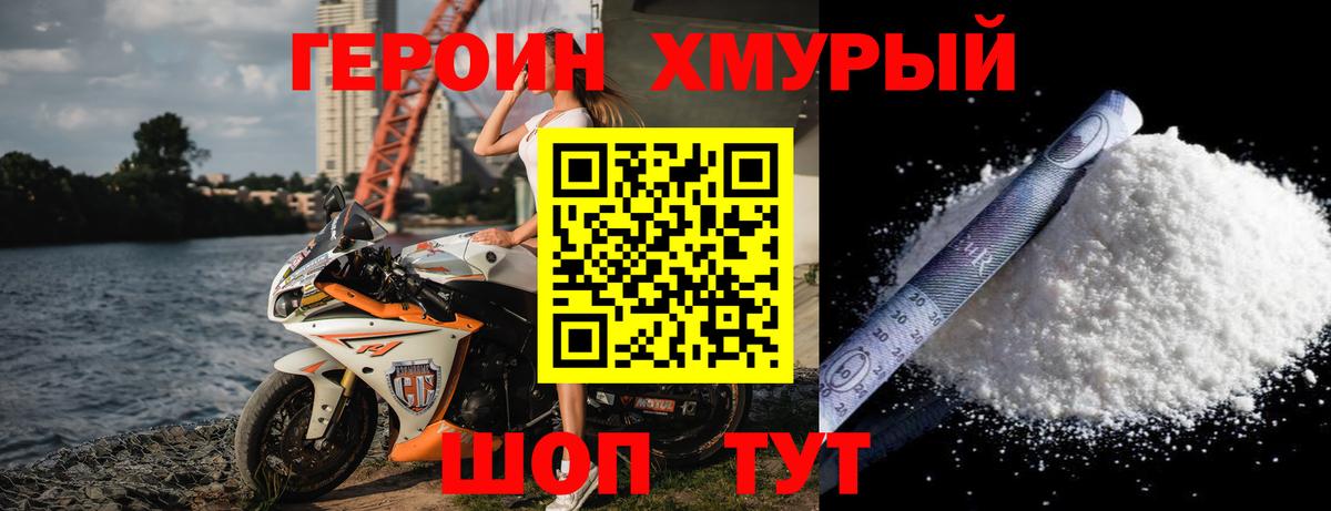 Владивосток  ГЕРОИН хмурый  Вход с VPN 