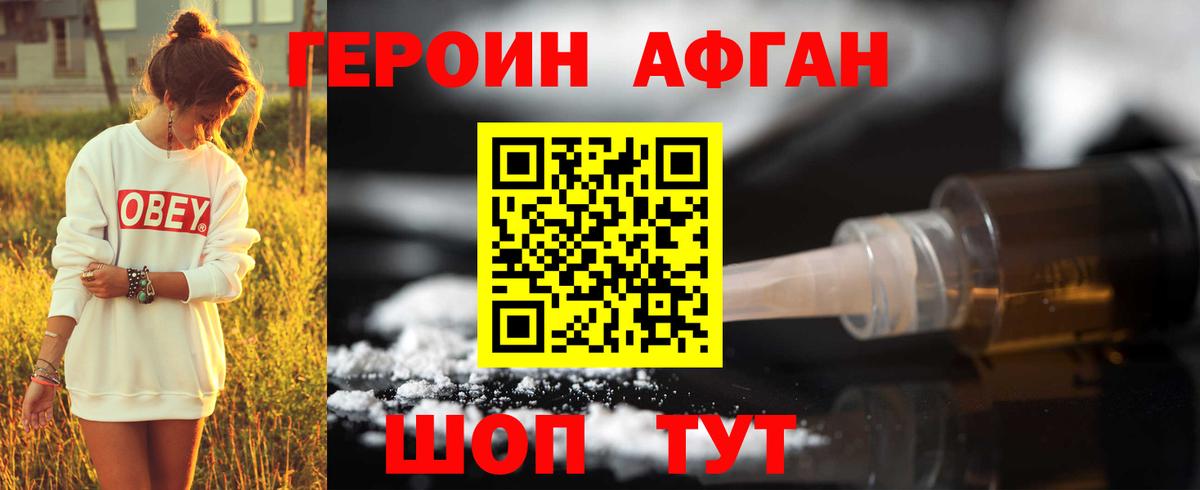 ГЕРОИН Афган Владивосток
