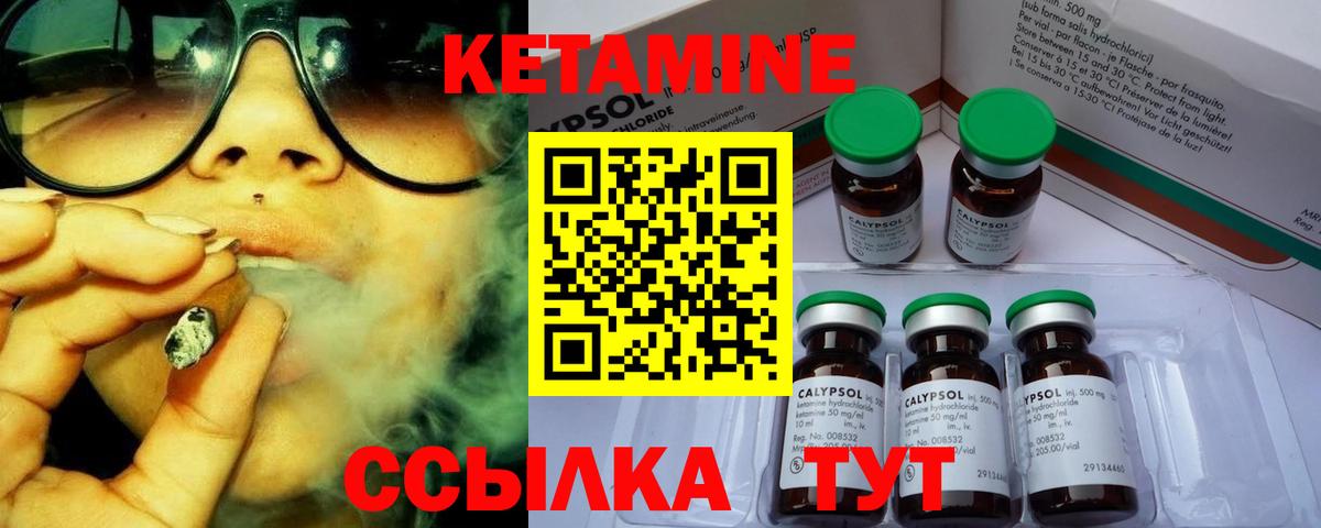 КЕТАМИН ketamine  Вход с VPN  Владивосток 
