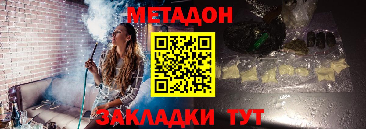 Владивосток  Метадон кристалл  Вход с VPN  МЕТАДОН methadone 