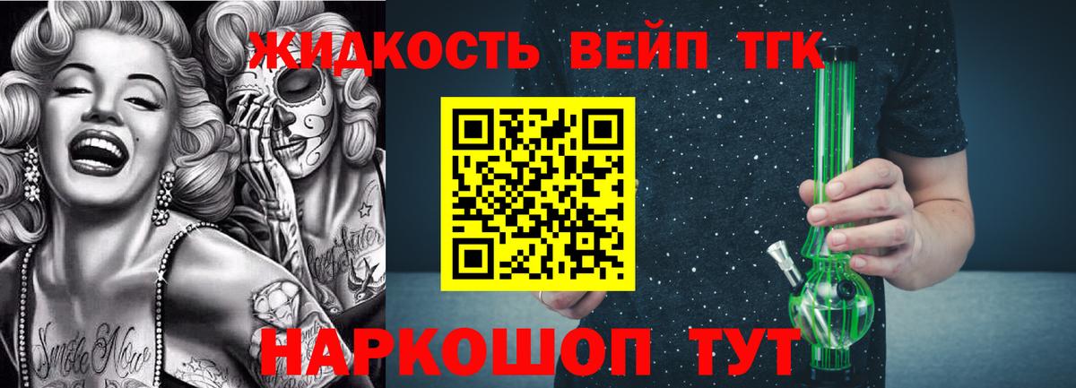 ТГК вейп с тгк Владивосток